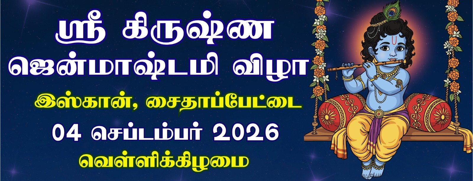 Krishna Janmashtami Banner