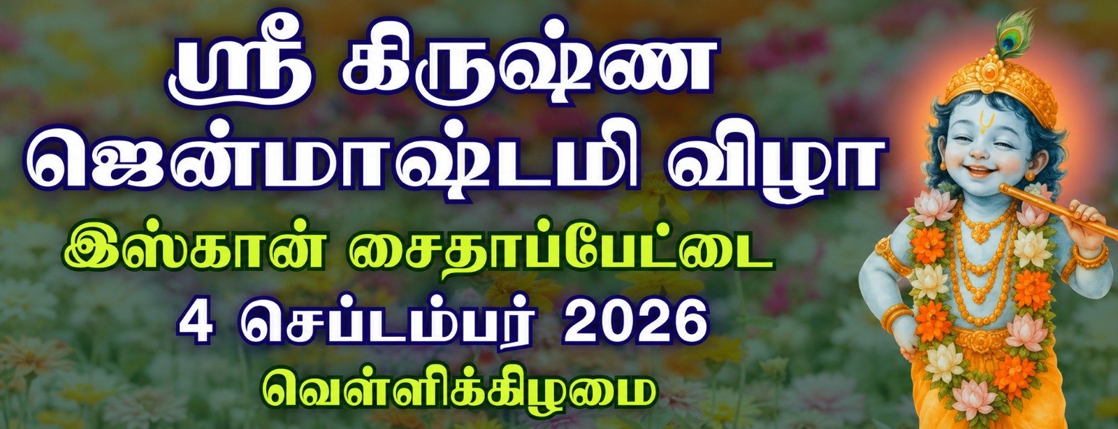Krishna Janmashtami Banner
